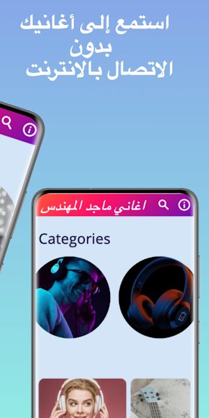 جميع اغاني ماجد المهندس بدون ن Screenshot 1