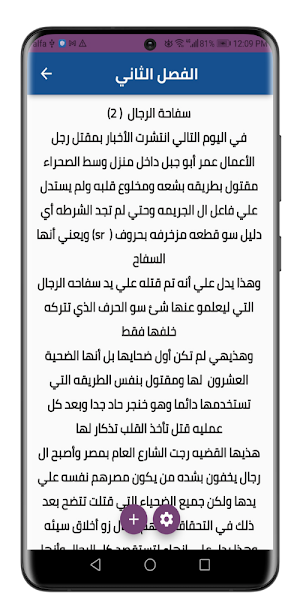 رواية سفاحة الرجال Screenshot 1