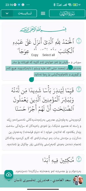 Tafsiri Asan تەفسیری ئاسان Screenshot 1