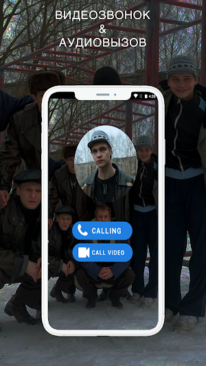 Слово пацана Видеозвонок Screenshot 1