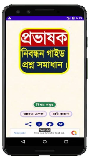 প্রভাষক নিবন্ধন গাইড ও প্রশ্ন। Screenshot 1
