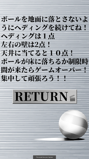 壁打ちヘディング Screenshot 1