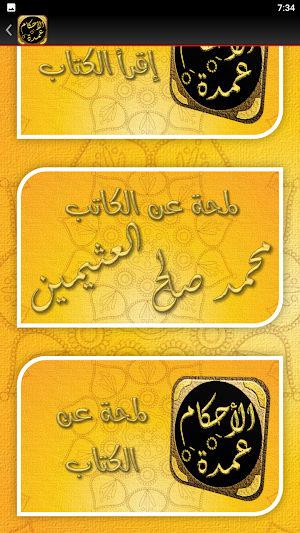 شرح عمدة الأحكام لابن عثيمين Screenshot 2
