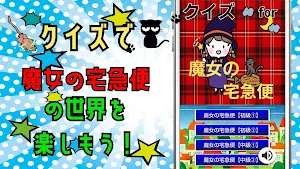 クイズfor魔女の宅急便 ゲーム（game)アプリ Screenshot 3