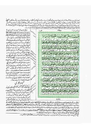 تفسیرجواہرالقرآن غلام اللہ Screenshot 3