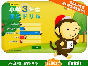 Kanji Workbook for 3rd Grade Screenshot 0