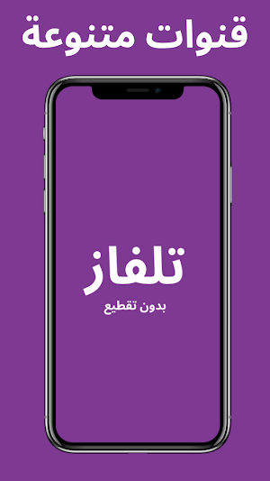 تلفزيون قنوات العالم Screenshot 2