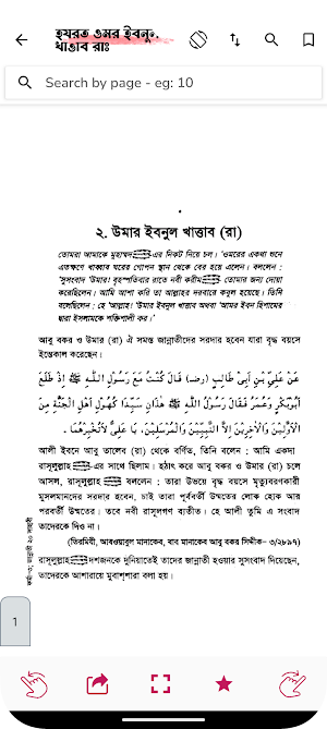 জান্নাতি সাহাবীগন: Sahaba Screenshot 3