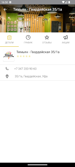 Тимьян Пицца и Суши Screenshot 3