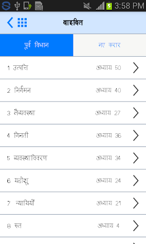 Hindi Bible (Pavitra Bible) Screenshot 1