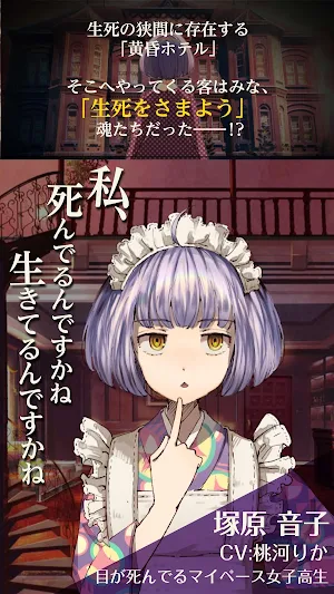 脱出アドベンチャーノベル　誰ソ彼ホテル Screenshot 1