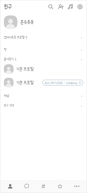 삐뚤빼뚤2 파스텔 파랑 카톡테마 - 심플 카카오톡 테마 Screenshot 1