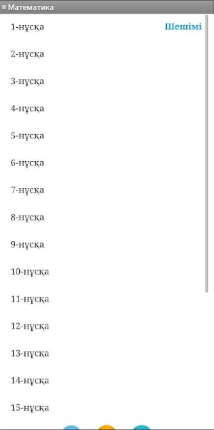 NISQuiz Screenshot 1