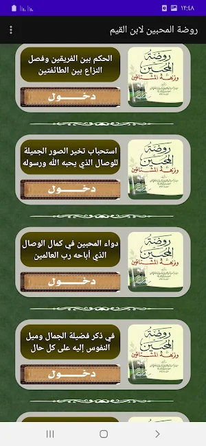 روضة المحبين لابن قيم الجوزية Screenshot 3