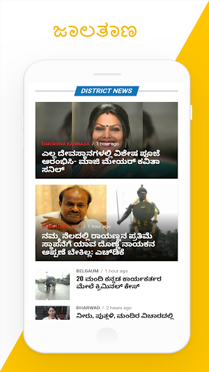 Kannada News - Kannada Live TV Breaking News Paper Screenshot 2