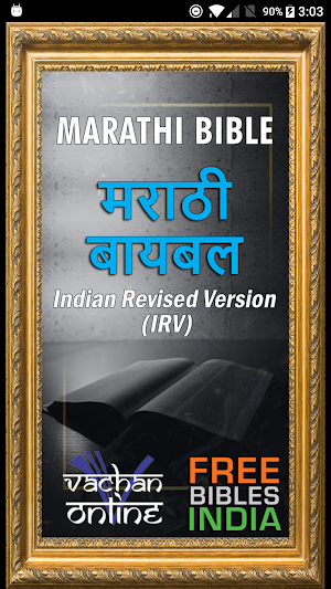 Marathi Bible (मराठी बायबल) Screenshot 0