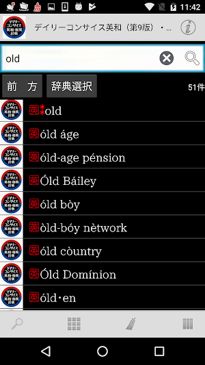 デイリーコンサイス英和(第9版)・和英(第8版)辞典 Screenshot 0