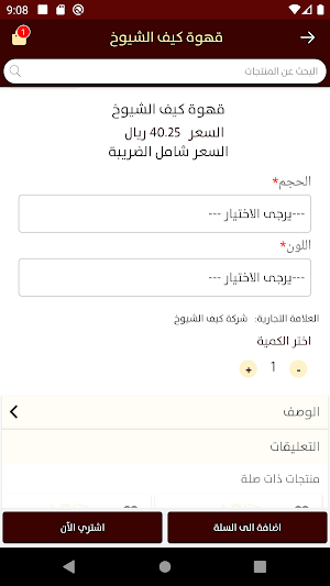 كيف الشيوخ Screenshot 3