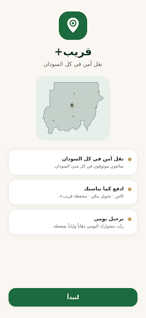 قريب+ للنقل والتوصيل Screenshot 0