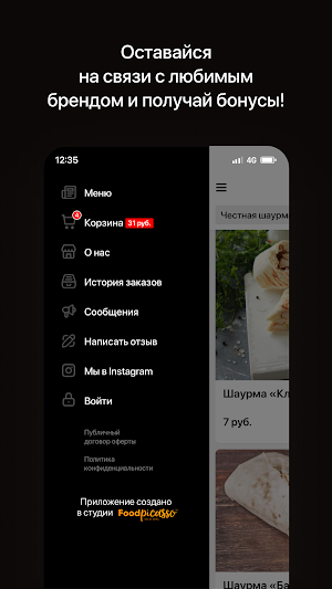 Сытый бро Screenshot 3