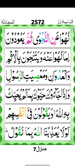 Surah Mujadalah Screenshot 3