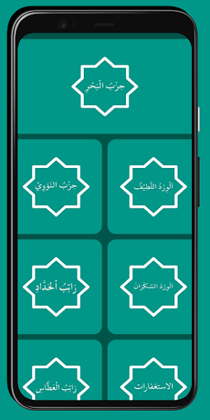 Hizbul Bahr - Global Version Screenshot 0