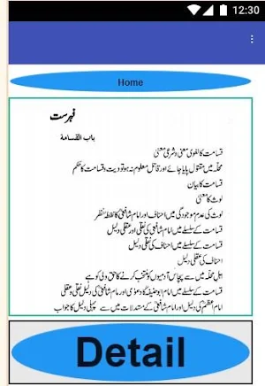 Ashraf ul Hidayah Vol 16 Urdu Sharah Hidayah Screenshot 0