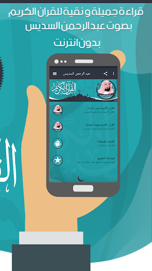 السديس قرآن كاملا بدون انترنت Screenshot 2