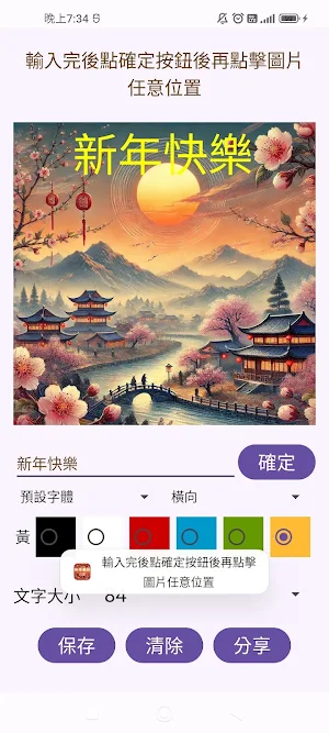 新年貼圖 Screenshot 3