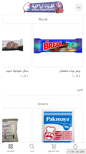 أشياء زاكية Screenshot 0