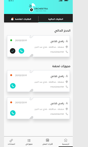 اوركسترا مطربين Screenshot 2