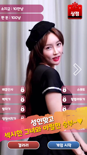 Attractive Girl GoStop Screenshot 0