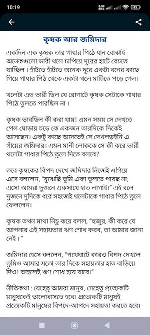 হাসির গল্পের বই Screenshot 3