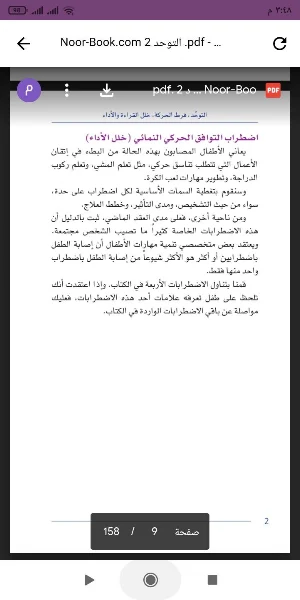 كتاب التوحد Screenshot 1