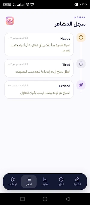 همسة HAMSA Screenshot 3