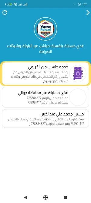 يمن ريلود للسداد الذاتي Screenshot 3
