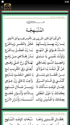 الاسرار الربانية مولد النبي Screenshot 1