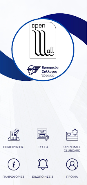 Open Mall Έδεσσα Screenshot 0