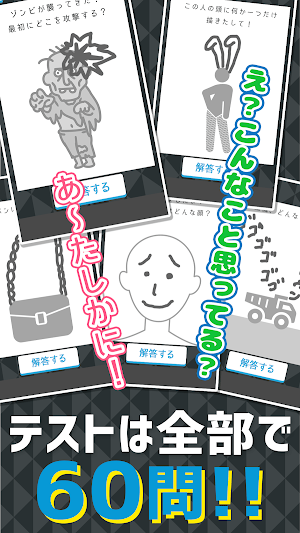 お絵かき心理テスト９ Screenshot 2