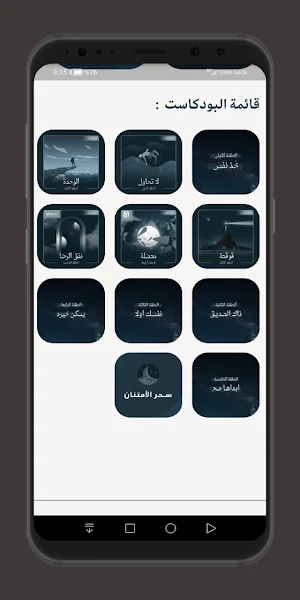 بودكاست تنفس Screenshot 1