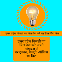 UP Electricity Bill Check App