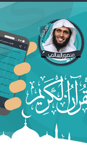 السالمي تلاوات مؤثرة بدون نت Screenshot 1