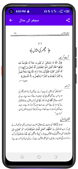 امثال القرآن اردو Screenshot 2
