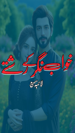 Khwab Nagar Ke rishte Novel Screenshot 1