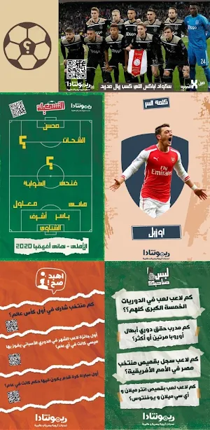 ريمونتادا - Remontada Screenshot 0