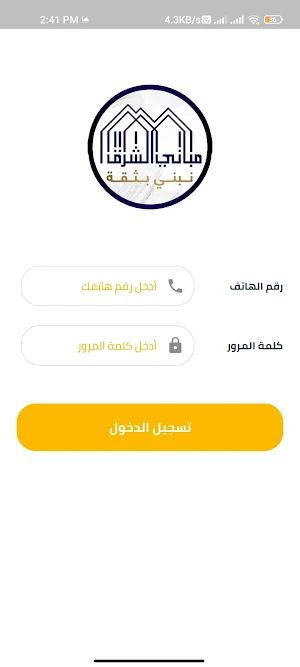 مباني الشرق مقاولات وصيانةعامة Screenshot 0