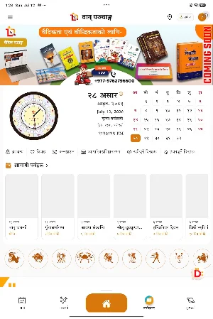 VAG | Karmakanda | NepaliPatro Screenshot 2