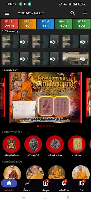 Yodkhunpon Amulet - พระเครื่อง Screenshot 0