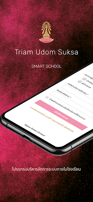 TU Smart School Screenshot 0