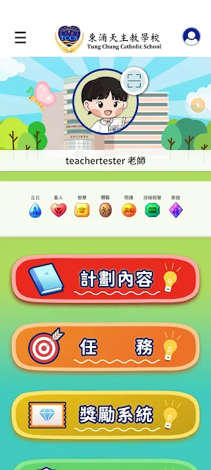 東天之星獎勵計劃 Screenshot 1
